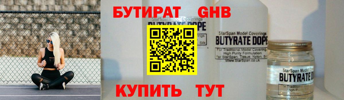 Бутират бутик  Вход с VPN  Мытищи 