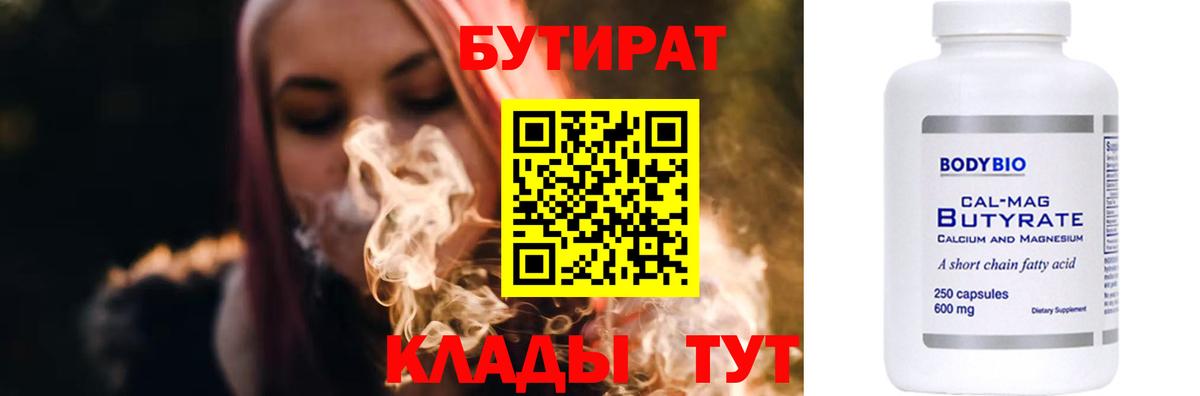 Бутират BDO 33% Мытищи