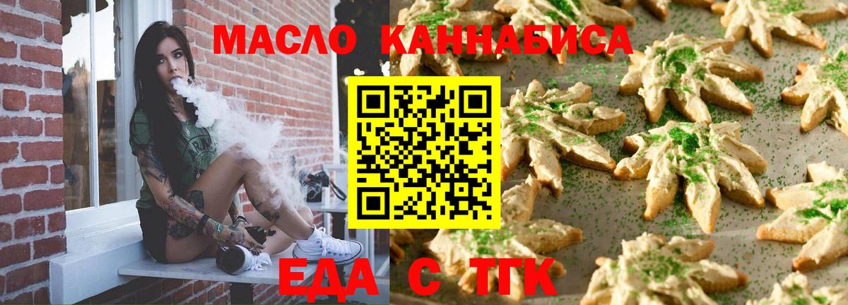 Еда ТГК конопля Мытищи