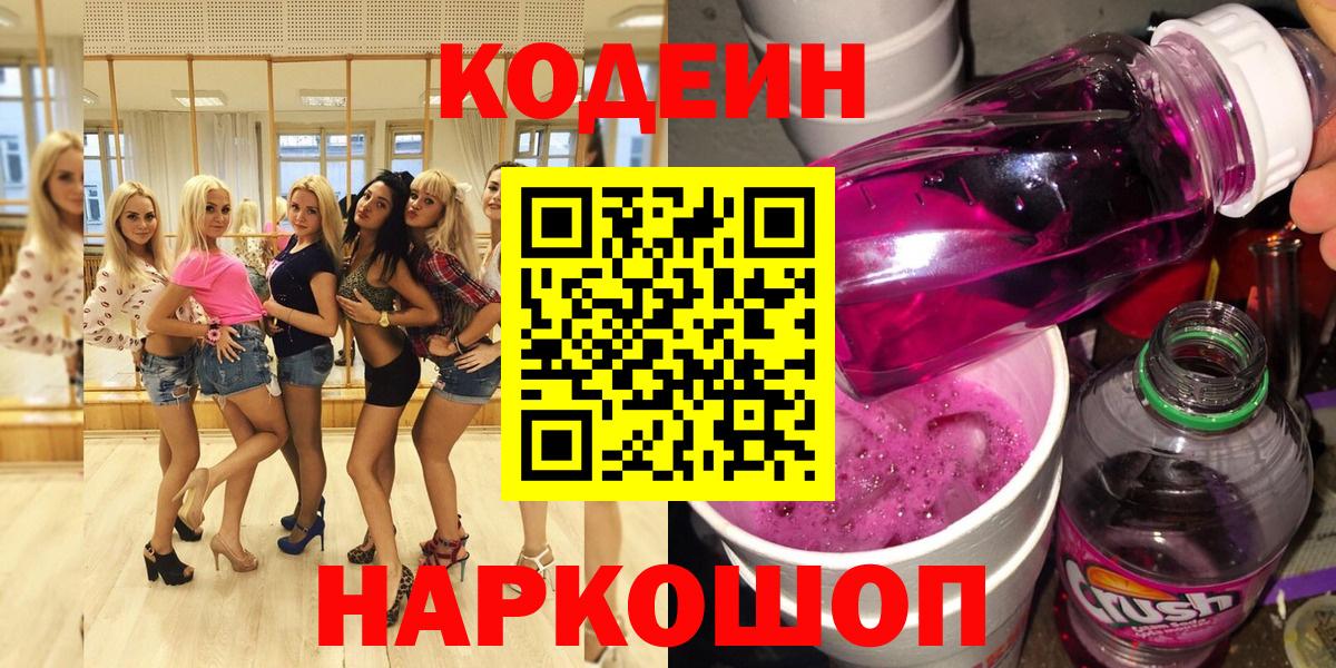 Кодеин напиток Lean (лин) Мытищи