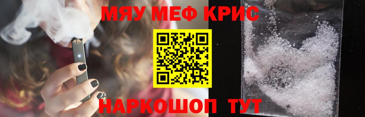 Меф мяу мяу  Мытищи